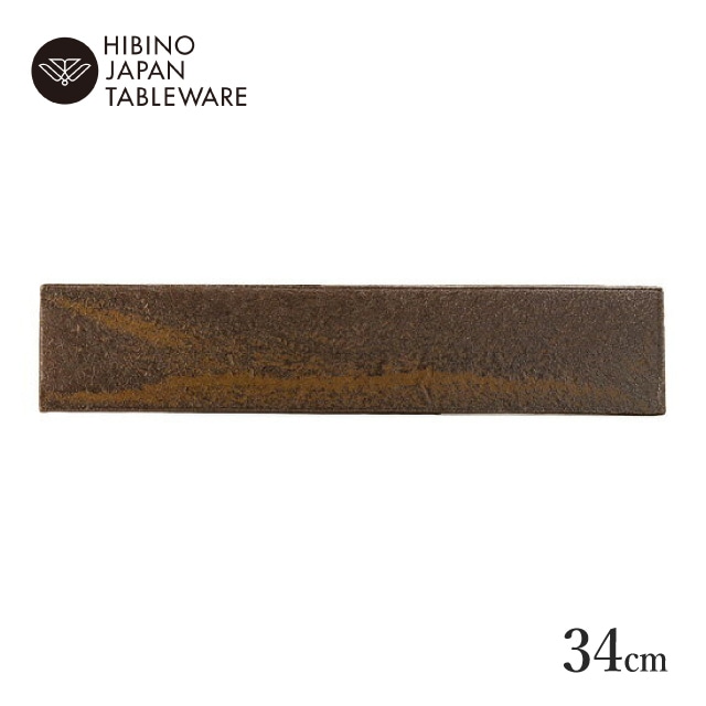 日比野陶器 灰流し 34cm 四つ足細長角皿 2個セット（H55-004-279）