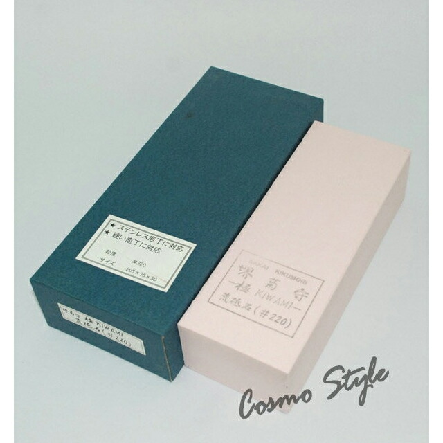 堺菊守 極（KIWAMI）荒砥石（No220）