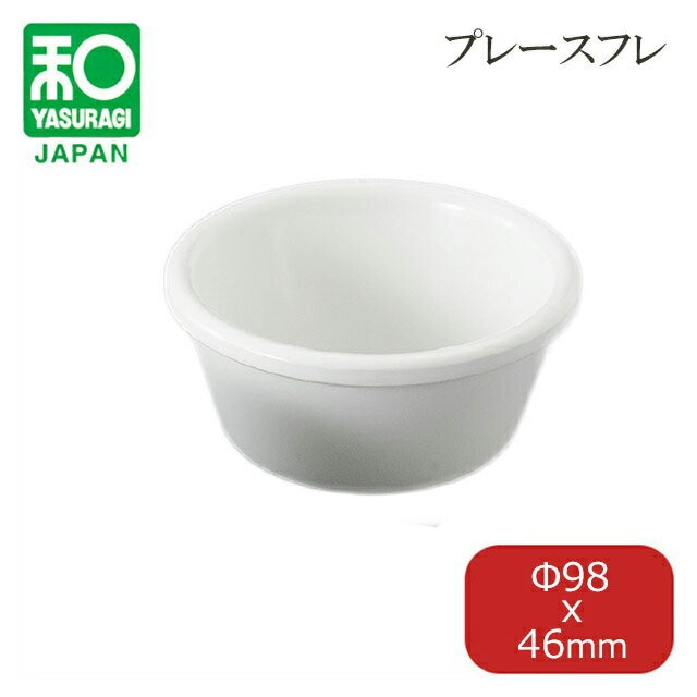 プレーンスフレ 9.8cm 白グロス 5枚セット（75006560）8-334-5