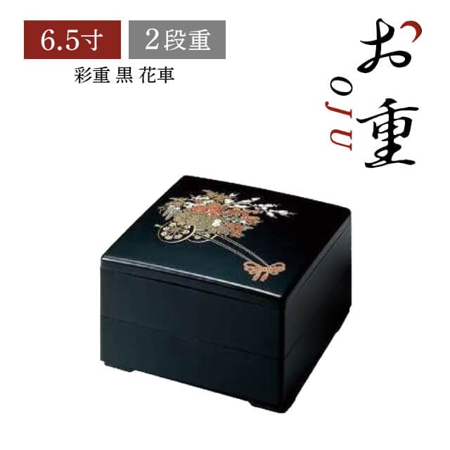 重箱 6.5寸 2段用 彩重 黒 花車 抗菌加工（COS-081-2）