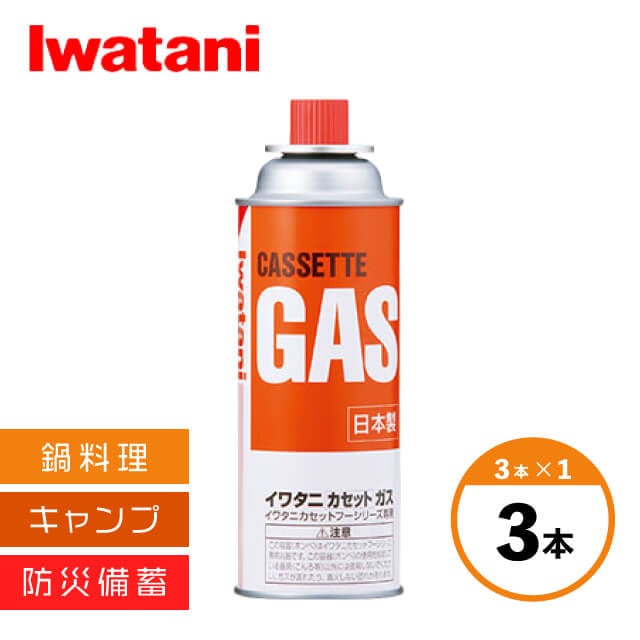 イワタニ カセットガス オレンジ 3本セット（GBV01）1-2145-0401