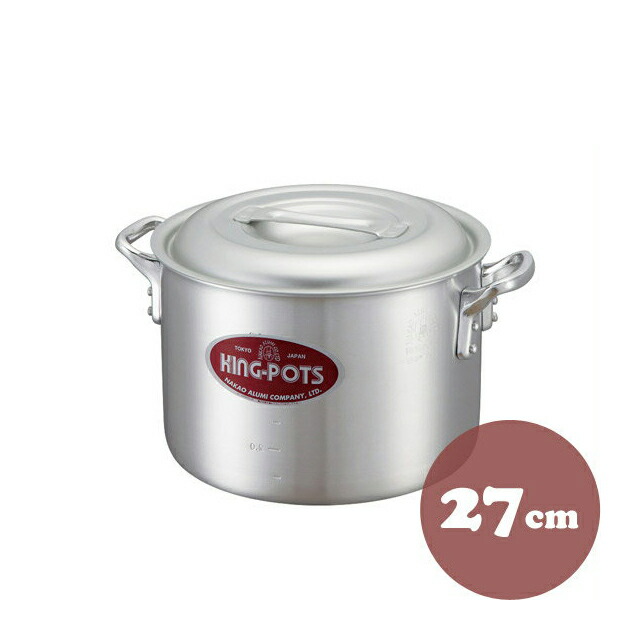 中尾アルミ キングポット N-2 キング半寸胴鍋 27cm アルミ製（5090197）07-0067-0205