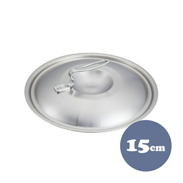 中尾アルミ ニューキングデンジ フタ 15cm ステンレス製 鍋蓋 オール熱源対応（5097929）