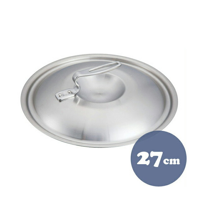 中尾アルミ ニューキングデンジ フタ 27cm ステンレス製 鍋蓋 オール熱源対応（5097967）