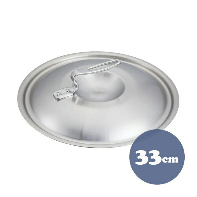 中尾アルミ ニューキングデンジ フタ 33cm ステンレス製 鍋蓋 オール熱源対応（5097981）