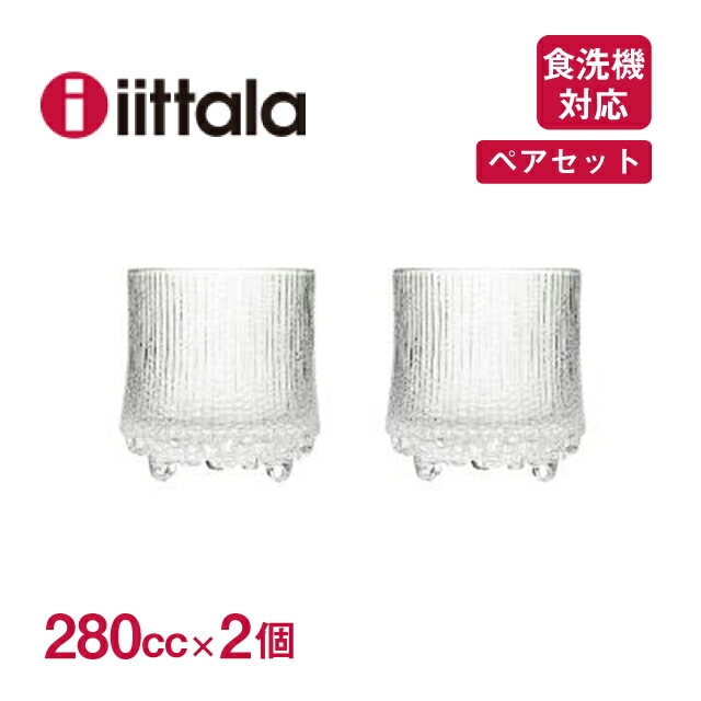 イッタラ ウルティマツーレ オールドファッション 280cc 2個セット iittala Ultima Thule（1008516）