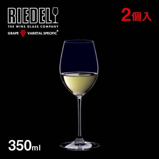 リーデル ヴィノム ソーヴィニヨンブラン 350ml 2個入（6416/33）