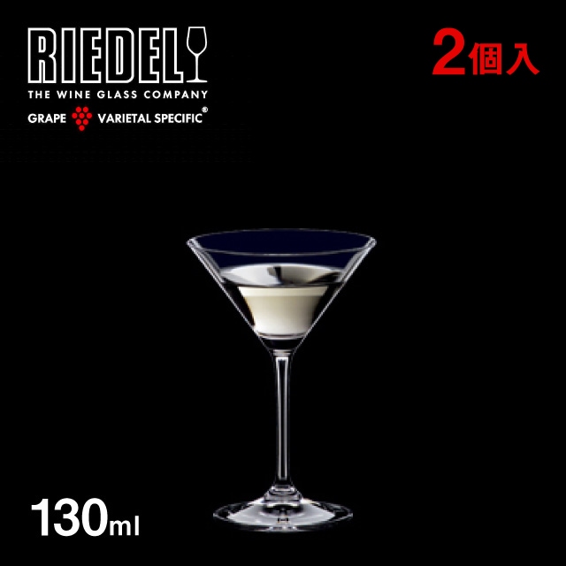 リーデル ヴィノム マティーニ 130ml 2個入（6416/77）