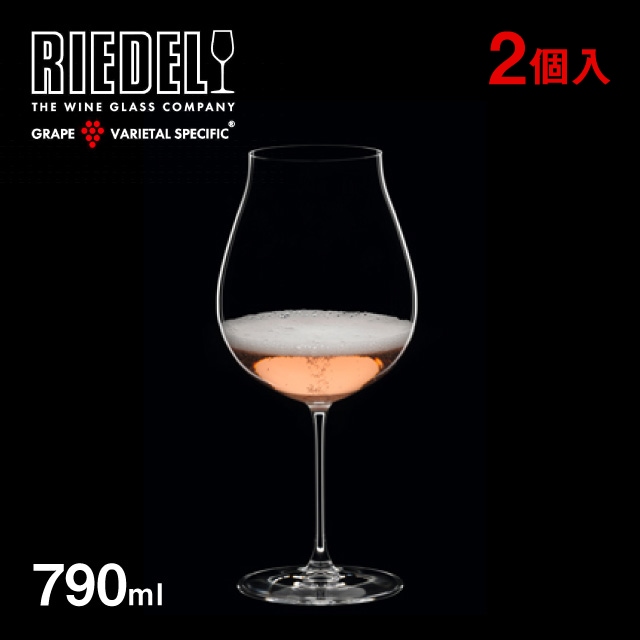 リーデル ヴェリタス ピノ・ノワール 790ml 2個入（6449/67）