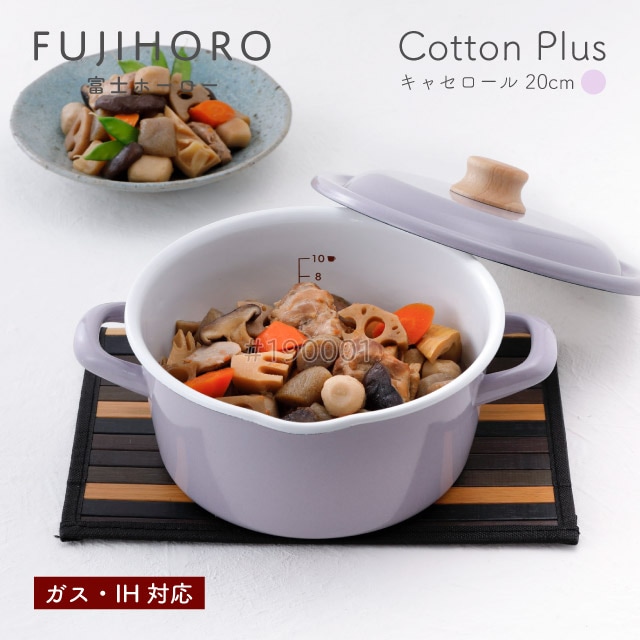 富士ホーロー キャセロール 20cm パープル ガス・IH対応 Cotton Plus Honey Ware（CTP-20WPU） [KU] 4977618114350