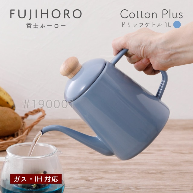 富士ホーロー ドリップケトル 1L アッシュブルー ガス・IH対応 Cotton Plus Honey Ware（CTP-1.0DPAB） [KU] 4977618114367