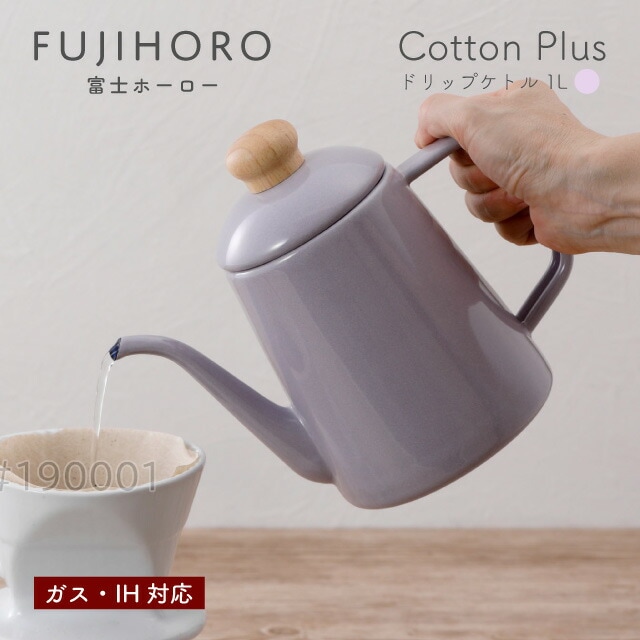 富士ホーロー ドリップケトル 1L パープル ガス・IH対応 Cotton Plus Honey Ware（CTP-1.0DPPU） [KU] 4977618114398
