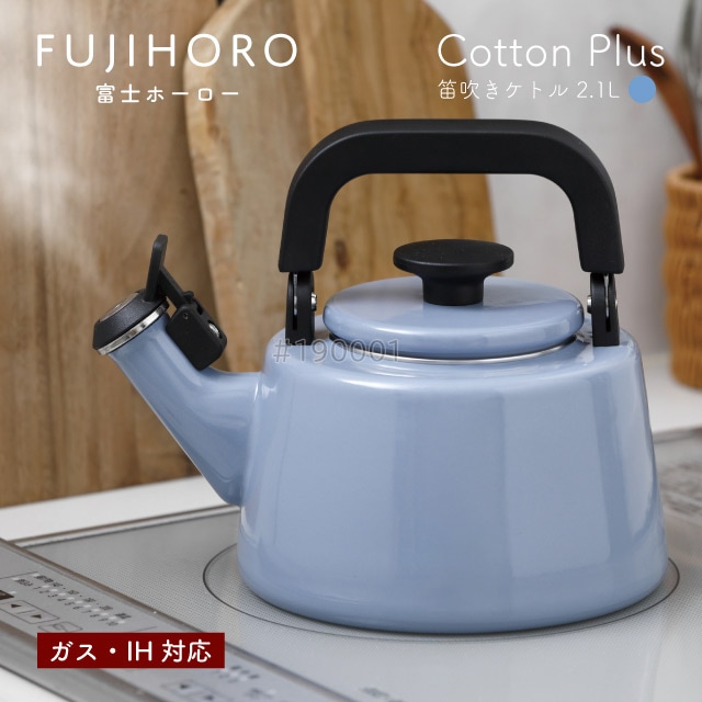 富士ホーロー 笛吹きケトル 2.1L アッシュブルー ガス・IH対応 Cotton Plus Honey Ware（CTP-2.1WKAB） [KU] 4977618114404