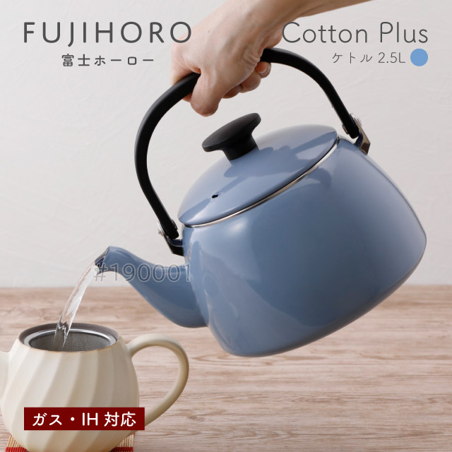富士ホーロー ケトル 2.5L アッシュブルー ガス・IH対応 Cotton Plus Honey Ware（CTP-2.5KAB） [KU] 4977618114442