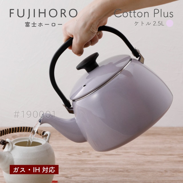 富士ホーロー ケトル 2.5L パープル ガス・IH対応 Cotton Plus Honey Ware（CTP-2.5KPU） [KU] 4977618114473