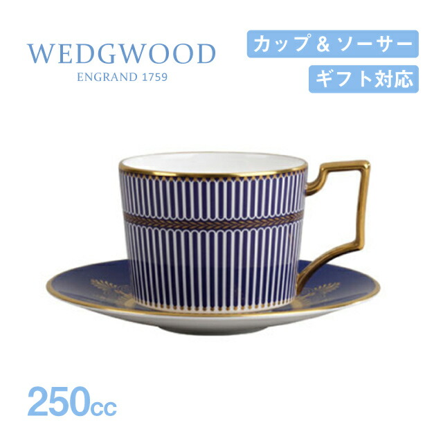 ウェッジウッド ティーカップ＆ソーサー 250cc アンセミオン ブルー WEDGWOOD（1053094）