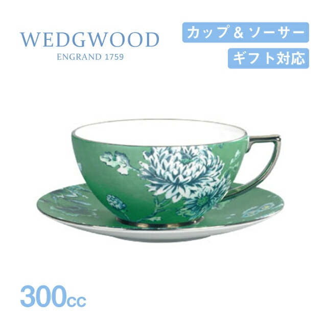 ウェッジウッド ティーカップ＆ソーサー 300cc ジャスパー・コンラン シノワズリ グリーン WEDGWOOD（1058029）