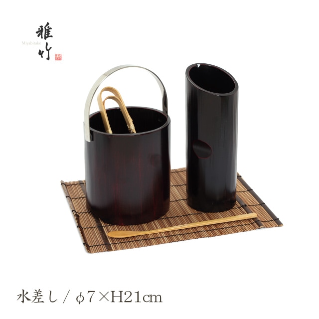 天然竹 水割セット 東雲 雅竹（91-008）