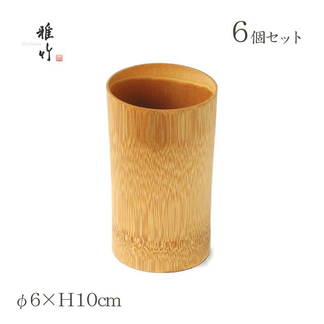 ひと口ビア 6個セット すす竹ロクロ 雅竹（96-112）