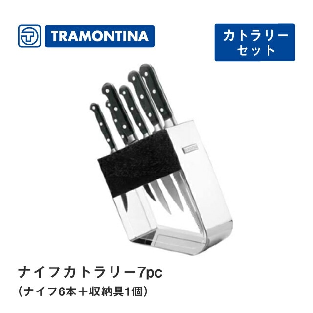 ナイフ 6本セット カトラリー 収納具付き センチュリー トラモンティーナ（24099-016）