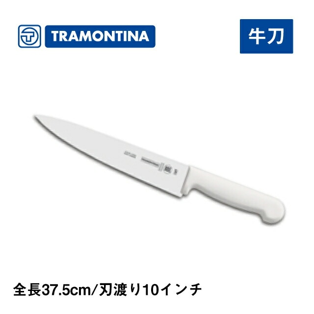 牛刀 全長37.5cm プロフェッショナルマスター トラモンティーナ（24619-080）