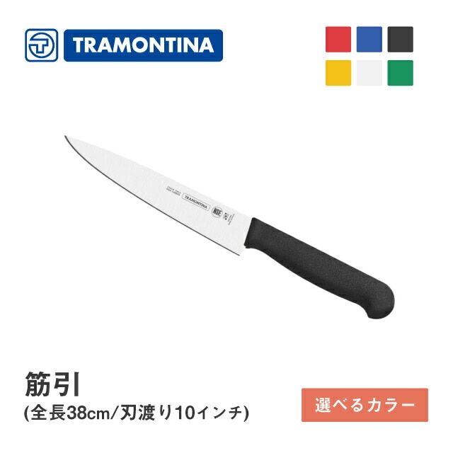 筋引 全長38cm プロフェッショナルマスター トラモンティーナ（24620/000・010・020・050・070・080）