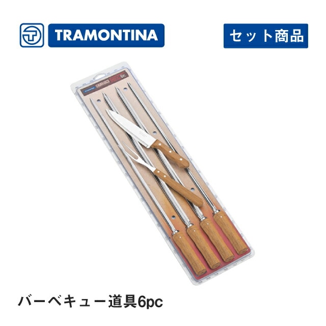 バーベキュー道具6pc トラモンティーナ （26499/032）