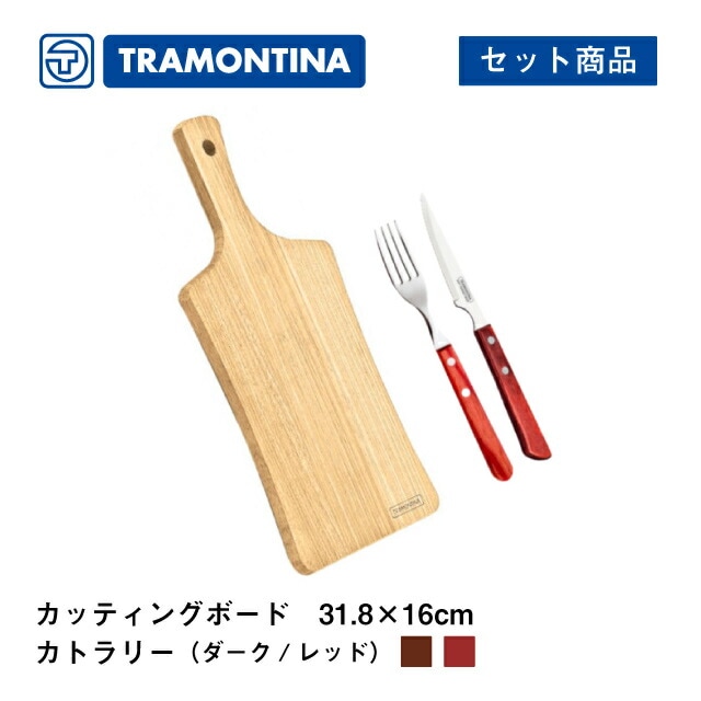 まな板 ナイフ フォーク セット 32×16cm デリケイト トラモンティーナ（TNSET-0020）