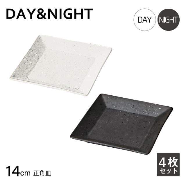 正角皿 4枚セット 選べる2色 DAY&NIGHT （4A095-16・4A098-16）