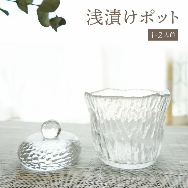 浅漬けポット 小 350ml 氷渓 (77-TF-208-1pc) 漬物容器 漬物鉢 ガラス製