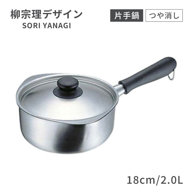 柳宗理 両手鍋 深型 22cm 6.0L つや消し（ALY6601）1-0063-0101