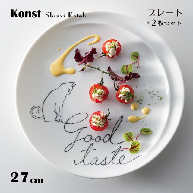 プレート 27cm 2枚セット Konst ShinziKatoh 丸東 STUDIO 010（KN-007）