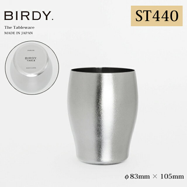 BIRDY スパークリング タンブラー（ST440）