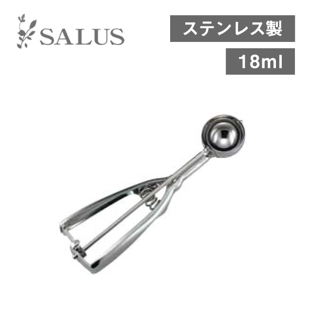 アイスディッシャー丸型 24（212464）