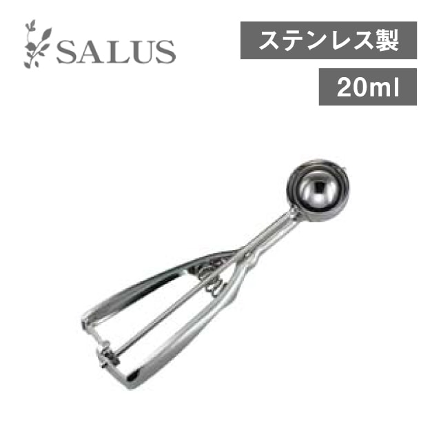 アイスディッシャー丸型 22（212471）