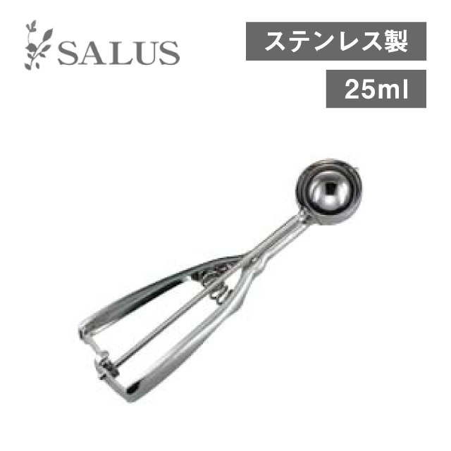 アイスディッシャー丸型 20（212488）