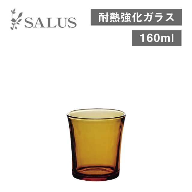 タンブラー ベルメイル 160ml 8個（214451）