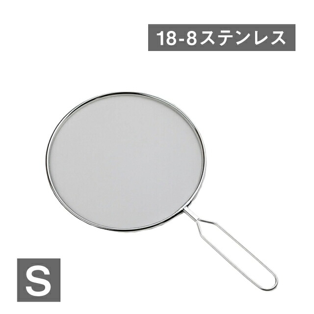 オイルスクリーン 24cm 小（253337）