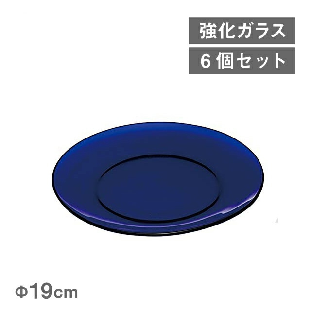 プレート 19cm サファイア DURALEX 6個（253351）