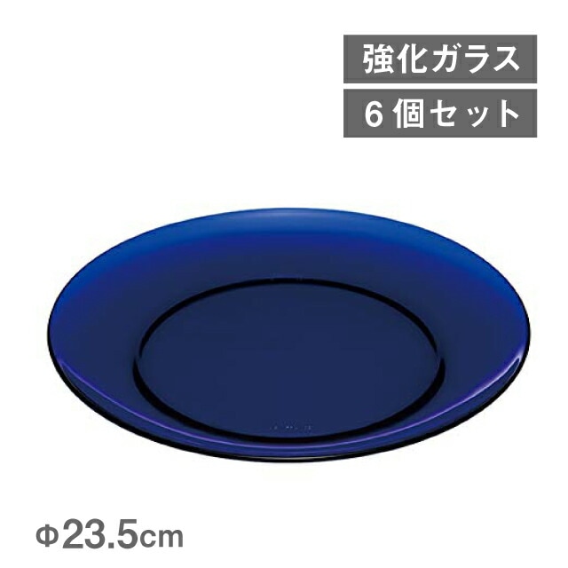 プレート 23.5cm サファイア DURALEX 6個（253368）