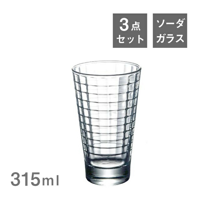タンブラー 315ml ディスコ NEWGLASS 3個（253412）