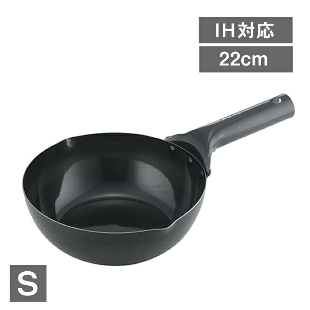 ミニ北京鍋 22cm IH対応 鉄（253610）