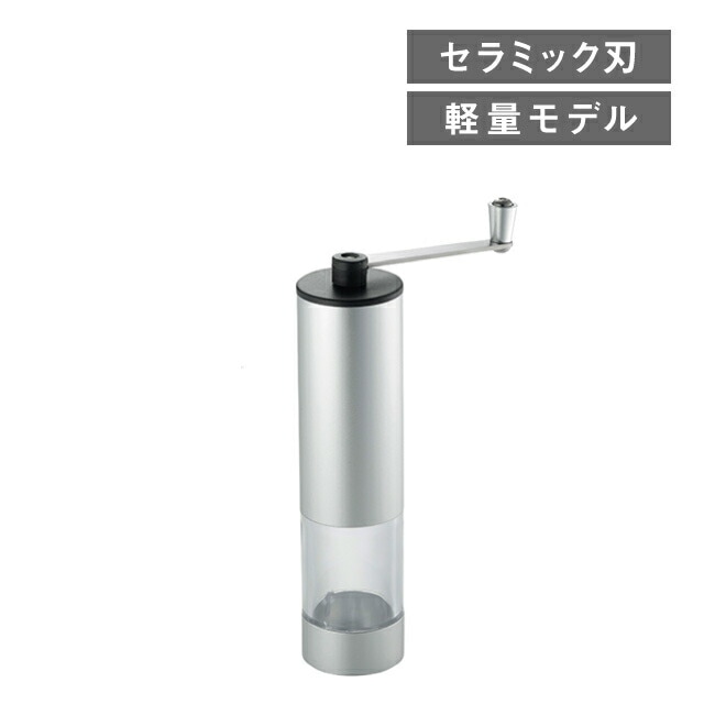 手挽きコーヒーミル シリンダ 20cm（254006）