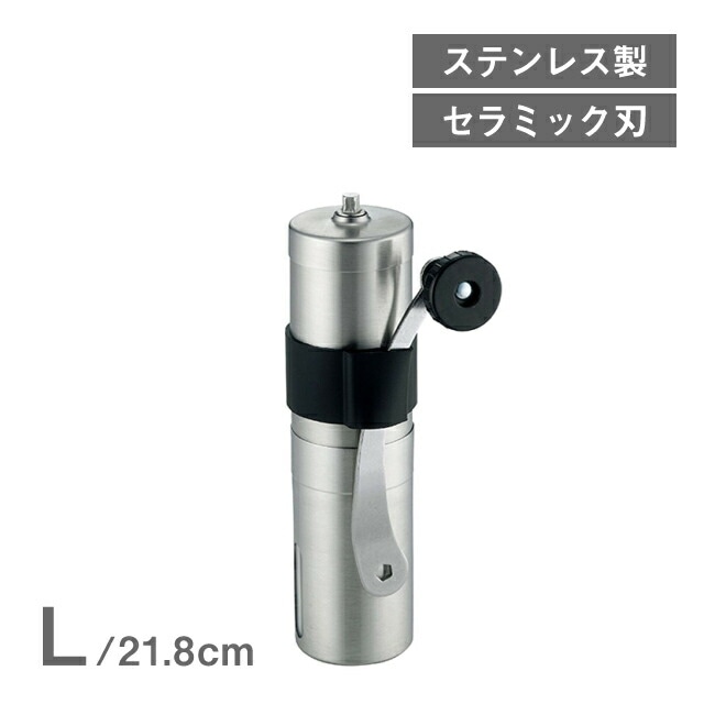 手挽きコーヒーミル スマ L（254037）