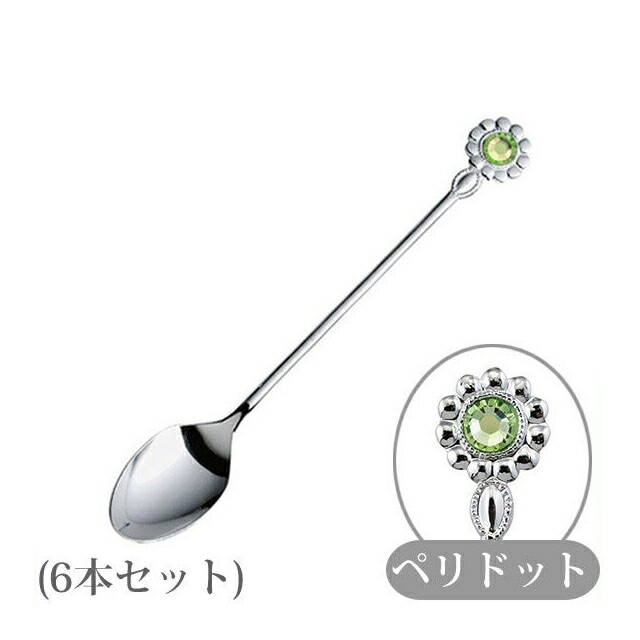 コーヒースプーン シャイン ペリドット 6本（116632）