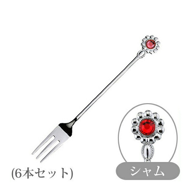 ヒメフォーク シャイン シャム 6本（116663）