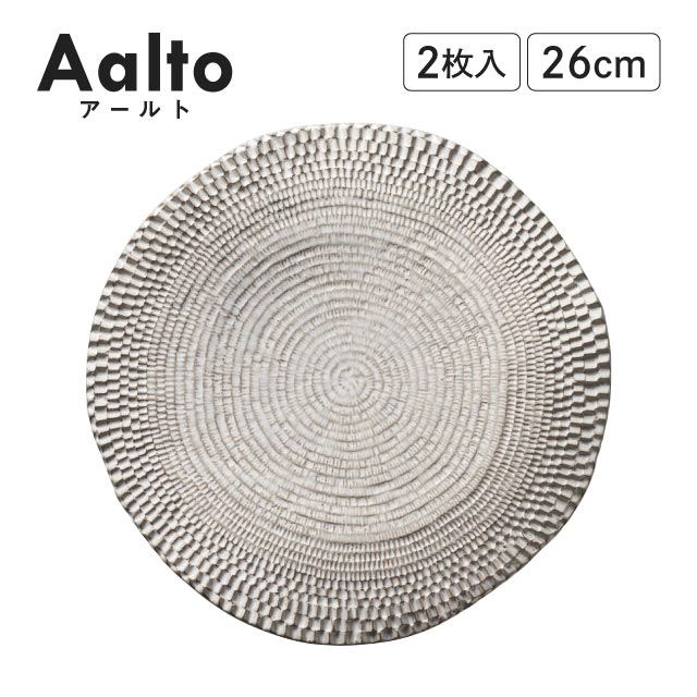 Aalto アールト プレート アイボリー 26cm 2枚入 作山窯（AA2601MW）