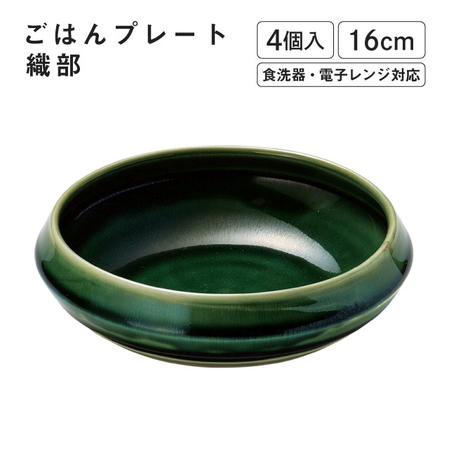 ごはんプレート 織部 4個入 M.STYLE（GP1601GR）