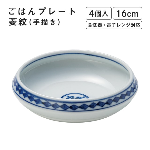 ごはんプレート 菱紋 手描き 4個入 M.STYLE（GP1601HM）