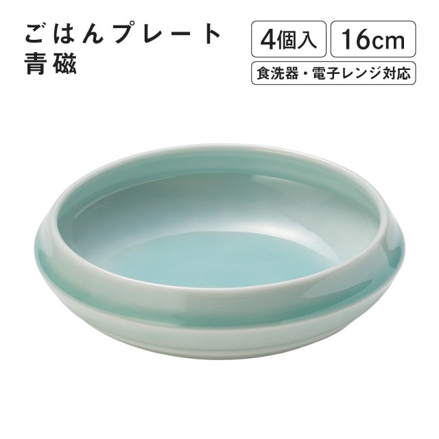 ごはんプレート 青磁 4個入 M.STYLE（GP1601SE）